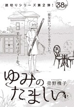売野機子「ゆみのたましい」扉ページ