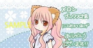「わこ▼わんこ」メロンブックス特典