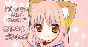 「わこ▼わんこ」とらのあな特典