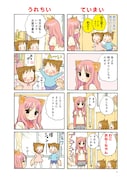 「わこ▼わんこ」のためし読み。
