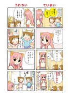 「わこ▼わんこ」のためし読み。