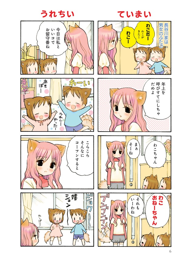 「わこ▼わんこ」のためし読み。