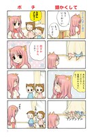 「わこ▼わんこ」のためし読み。