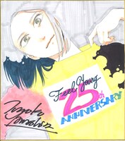 ヤマシタトモコの色紙。