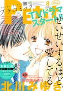プチコミック8月号