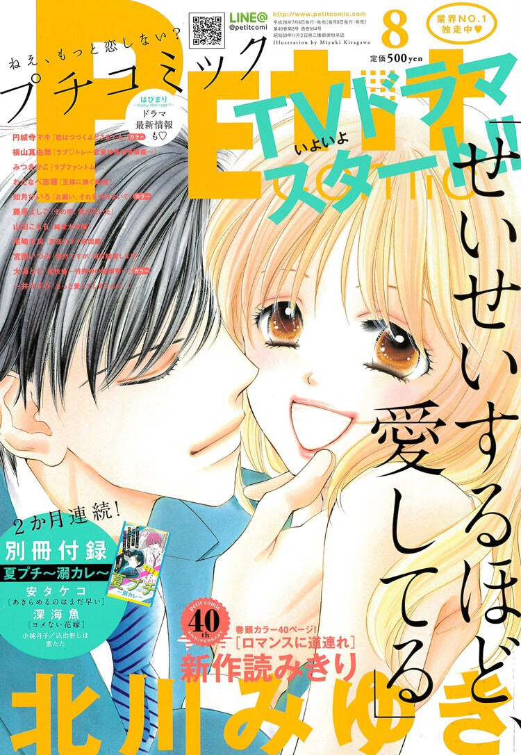 プチコミック8月号
