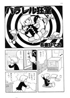 「パラレル狂室」より。※画像は修復前のもの。