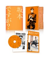 「坂本ですが？」Blue-ray / DVD第2巻・初回製造分の展開図。