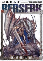 「ベルセルク」3巻