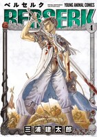 「ベルセルク」4巻