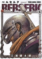 「ベルセルク」6巻