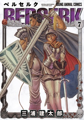 「ベルセルク」7巻