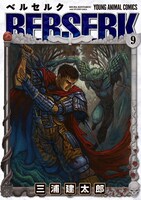 「ベルセルク」9巻