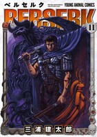「ベルセルク」11巻