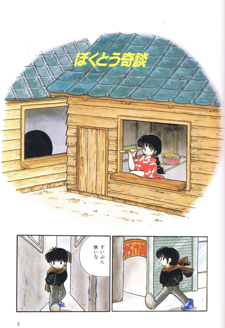 「墨東奇談」より。※画像は修復前のもの。