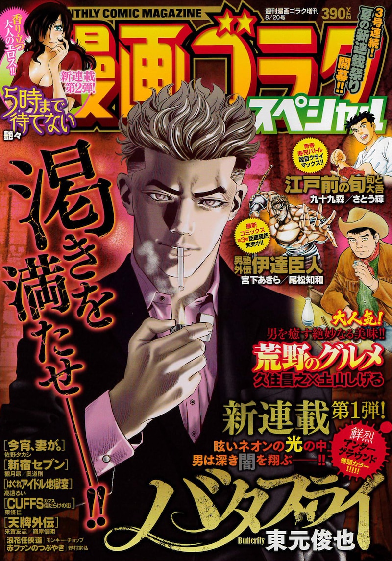 漫画ゴラクスペシャル8月号