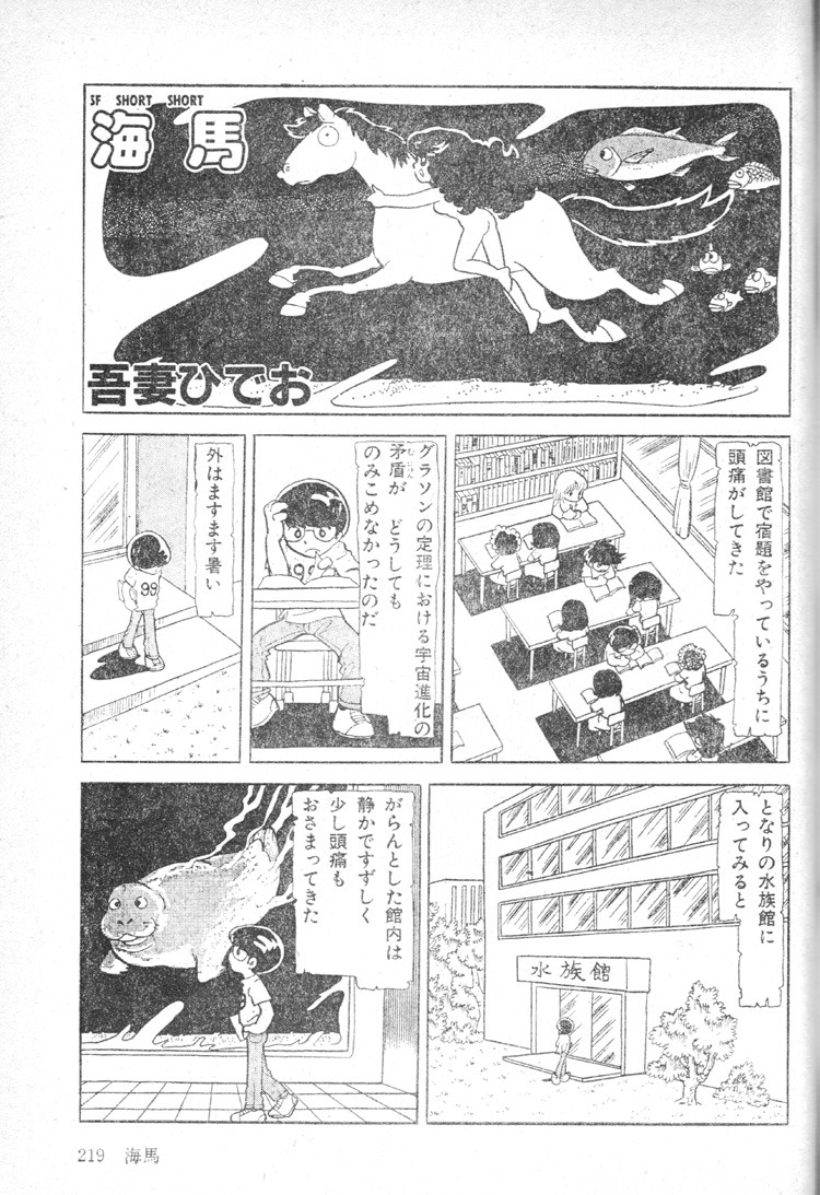 「海馬」より。※画像は修復前のもの。