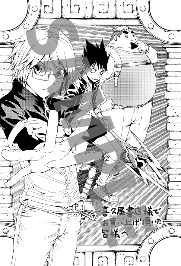 「放課後ウィザード倶楽部」1巻の喜久屋書店特典。