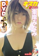 月刊キスカ8月号