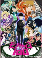 テレビアニメ「モブサイコ100」キービジュアル