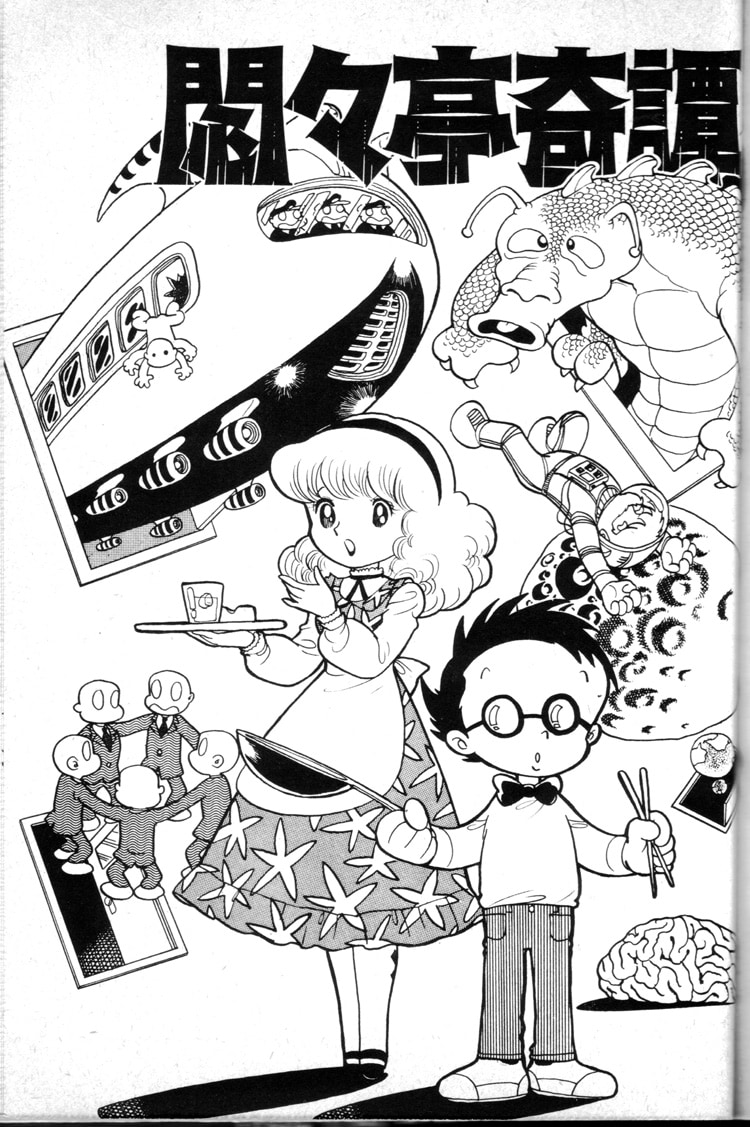 「悶々亭奇譚」より。※画像は修復前のもの。