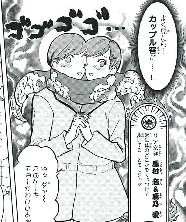 リア充客