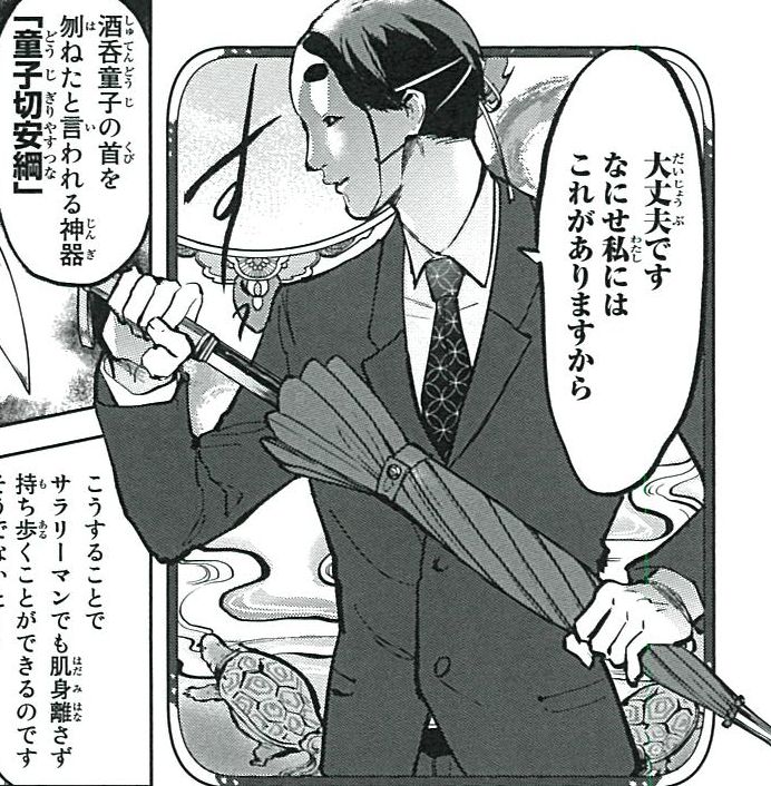 強敵の陰陽客・阿倍福神。