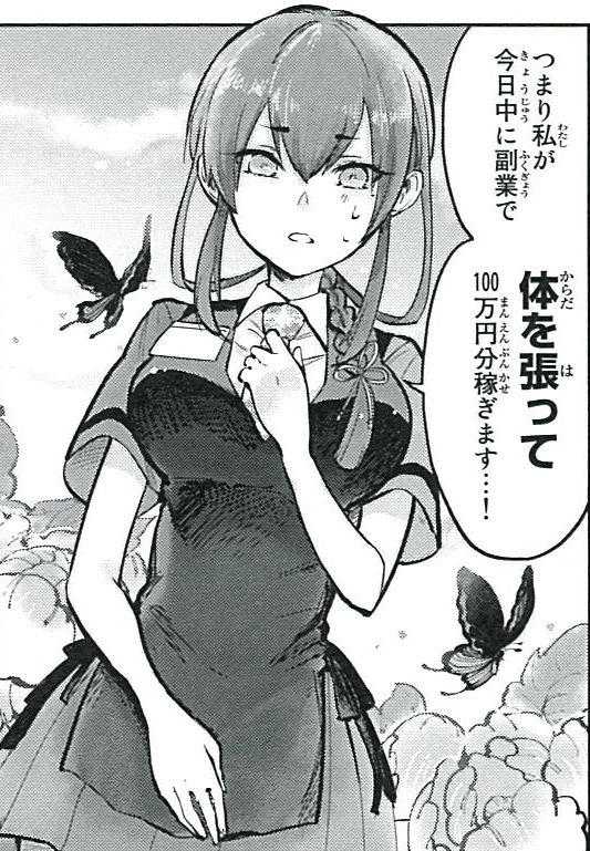 体を張るしゅらら。