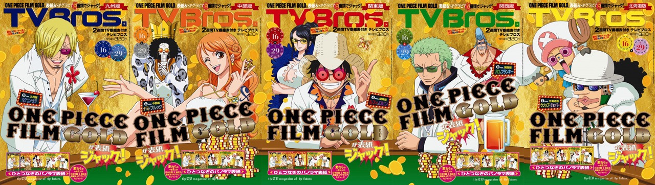 TV Bros.7月16日号。（左から）九州版、中部版、関東版、関西版、北海道版