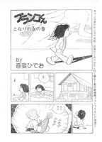 「プランコ君」より。※画像は修復前のもの。