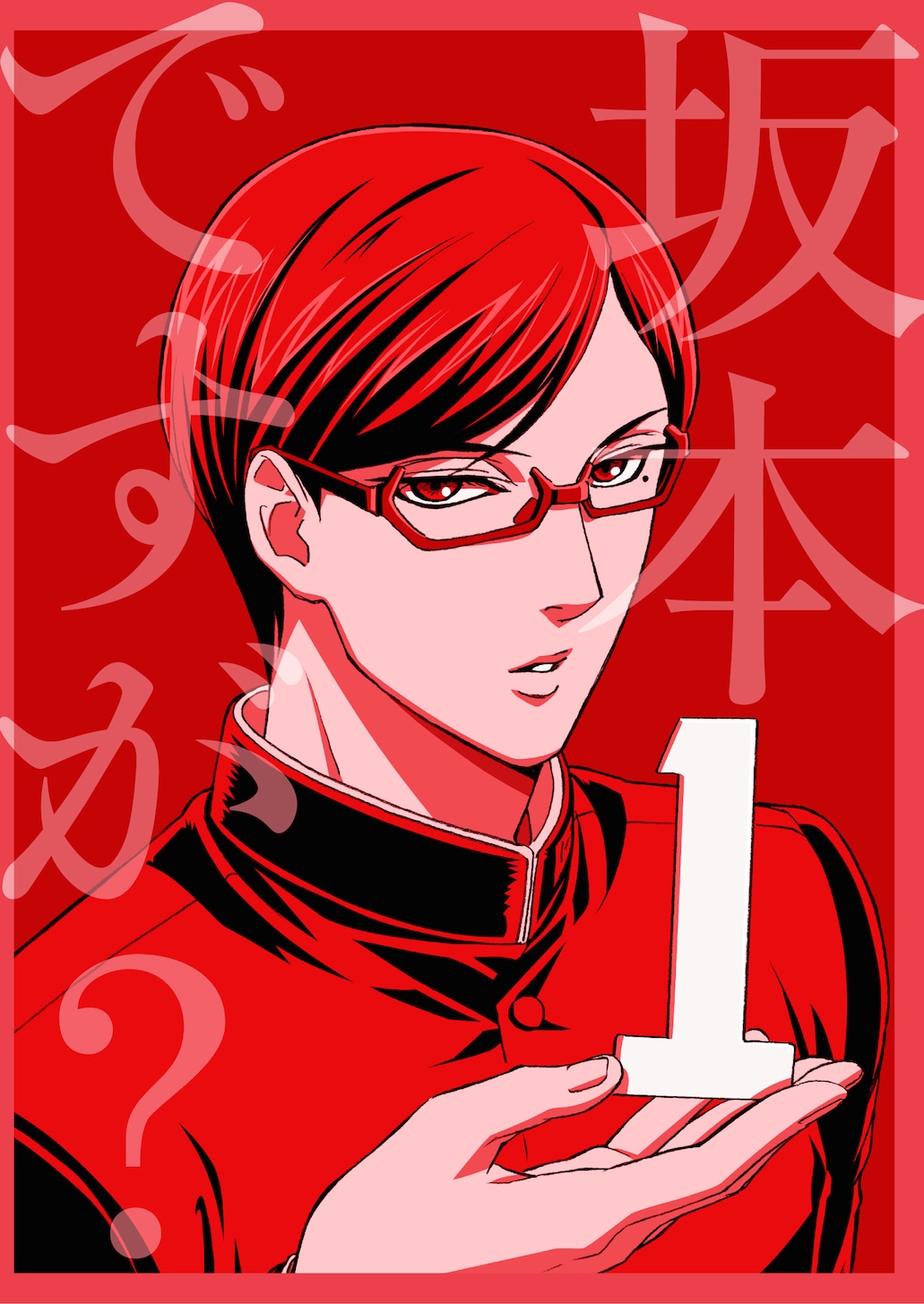 アニメ「坂本ですが？」Blu-ray / DVD1巻のジャケットイラスト。
