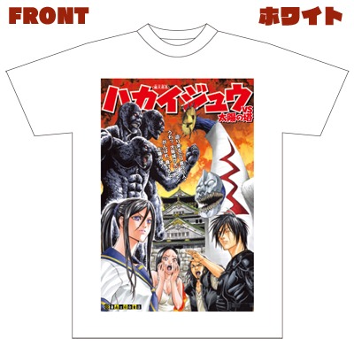 「『ハカイジュウVS太陽の塔』Tシャツ」（ホワイト）