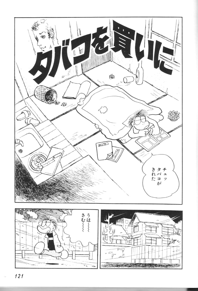 「タバコを買いに」より。※画像は修復前のもの。