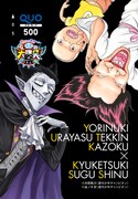 「吸血鬼すぐ死ぬ」と「よりぬき！浦安鉄筋家族」のコラボQUOカード。