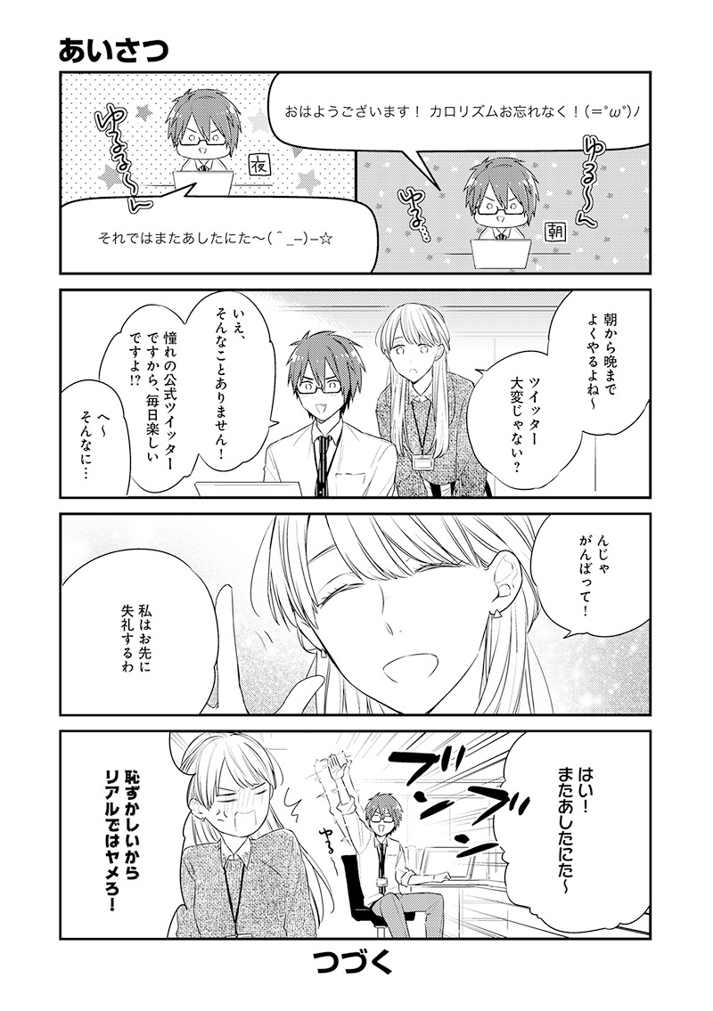 「シャープさんとタニタくん＠」より。