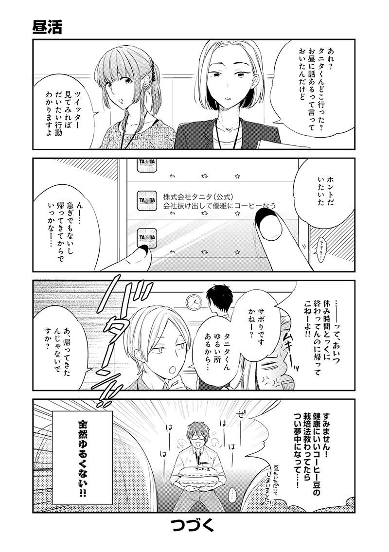 「シャープさんとタニタくん＠」より。
