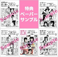 特典ペーパーのサンプル一覧。