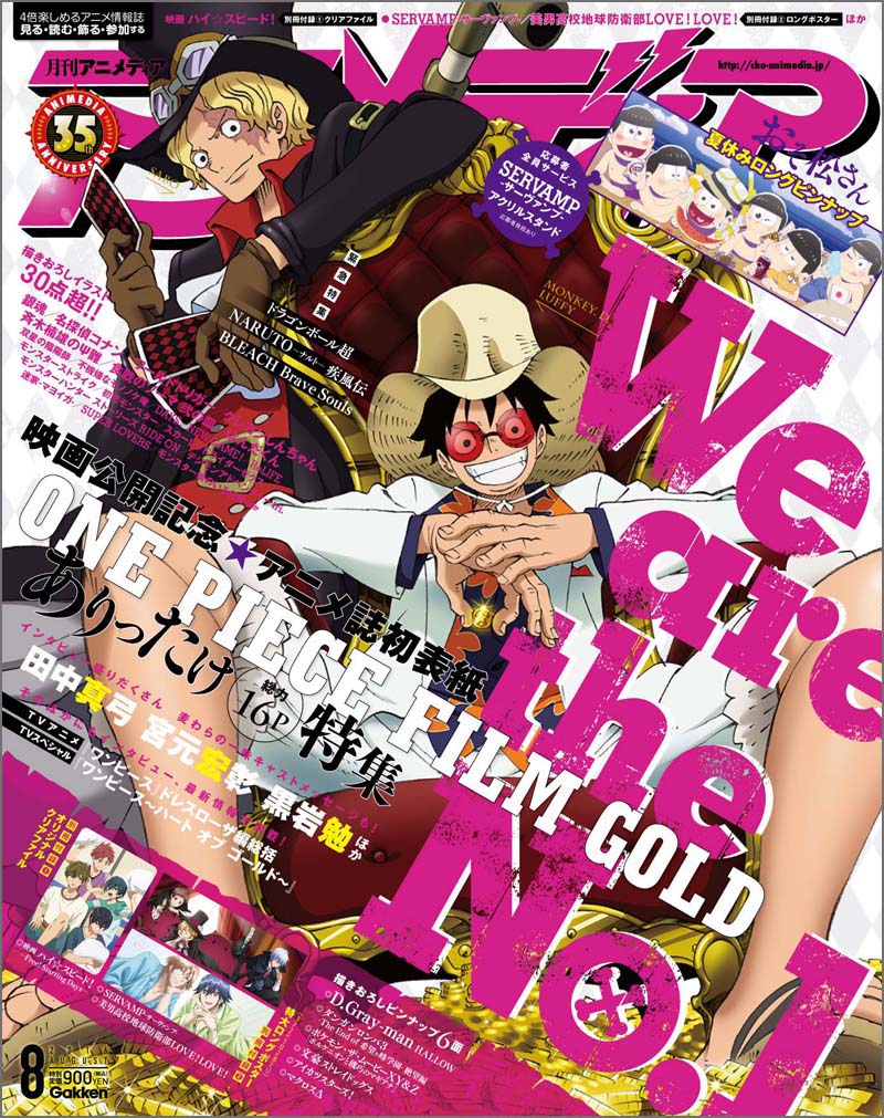 アニメディア8月号 (c)尾田栄一郎／2016「ワンピース」製作委員会