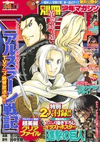 別冊少年マガジン8月号