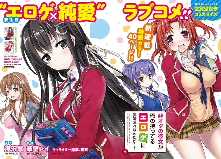 エイジで 非オタの彼女が俺の持ってるエロゲに興味津々なんだが 新連載 コミックナタリー