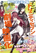 月刊ドラゴンエイジ8月号