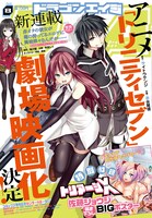 月刊ドラゴンエイジ8月号