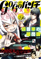 ゴーゴーバンチVol.12