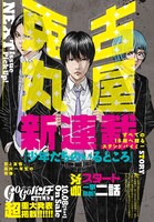 ゴーゴーバンチVol.13の予告ページ。