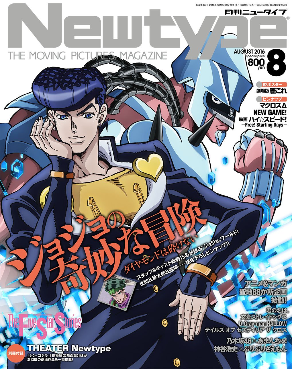 月刊ニュータイプ8月号