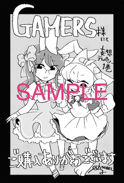 ゲーマーズの購入特典