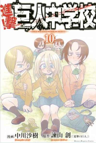 進撃！巨人中学校」＆「そんな未来はウソである」が完結、別マガで  