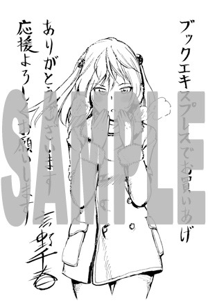BOOK EXPRESSで配布される特典の絵柄。