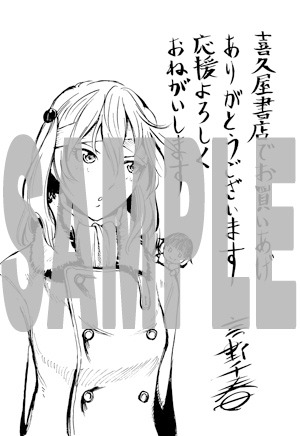 喜久屋書店で配布される特典の絵柄。
