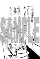 三省堂書店で配布される特典の絵柄。